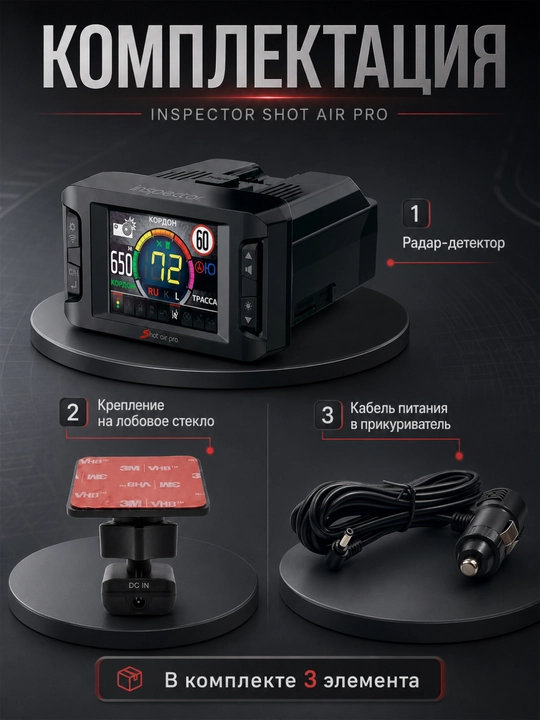 Сигнатурный радар-детектор Inspector Shot Air Pro, Wi-Fi, LNA усилитель, база Узбекистана