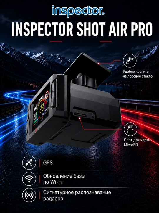 Сигнатурный радар-детектор Inspector Shot Air Pro, Wi-Fi, LNA усилитель, база Узбекистана
