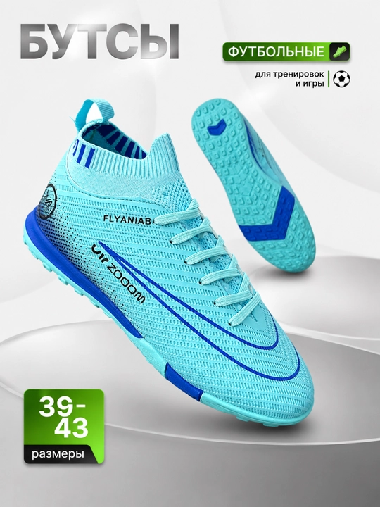 Футбольные бутсы, мужские, подростковые, 39-44 размер - 