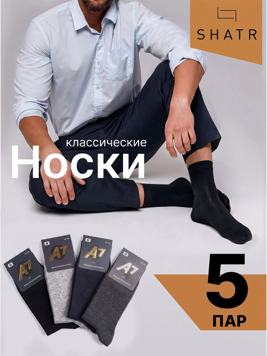 Мужские носки, высокие, хлопок, 5 пар, размер 41-44 - 