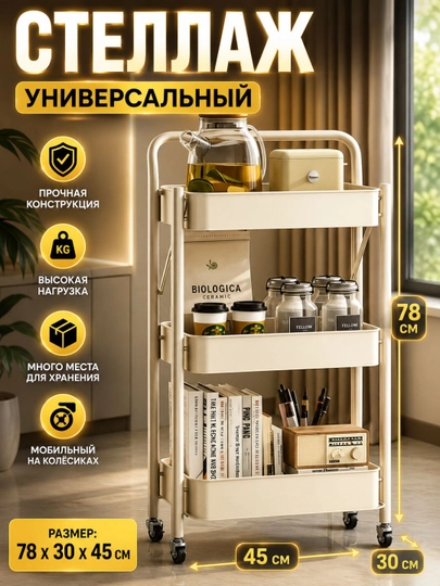 Стеллаж на колёсах, многофункциональная полка для хранения - 