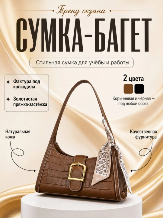 Женская сумка - 