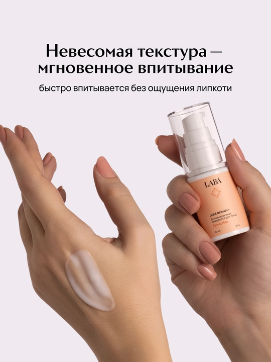 LABA RETINAL+ yoshartiruvchi yuz serumi retinol bilan, 30 ml