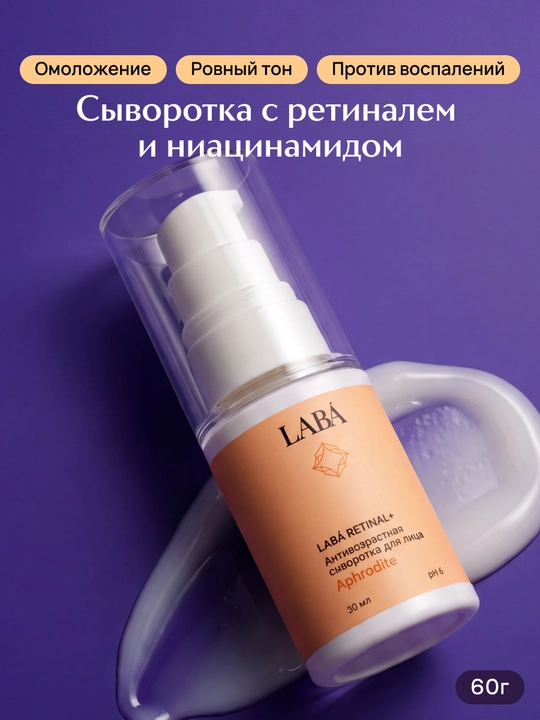 LABA RETINAL+ yoshartiruvchi yuz serumi retinol bilan, 30 ml - 