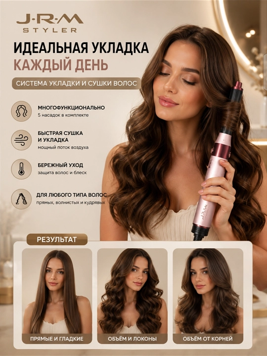 Soch quritgich fen Airwrap JRM styler, 6 tasi 1 da, avtomatik ployka va turmaklash