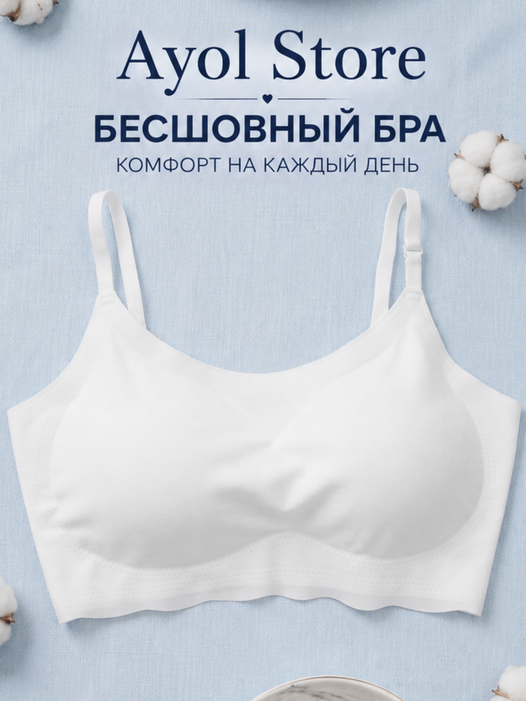 Бюстгальтер бесшовный, лифчик без косточек, лифчик со съемными чашечками - 