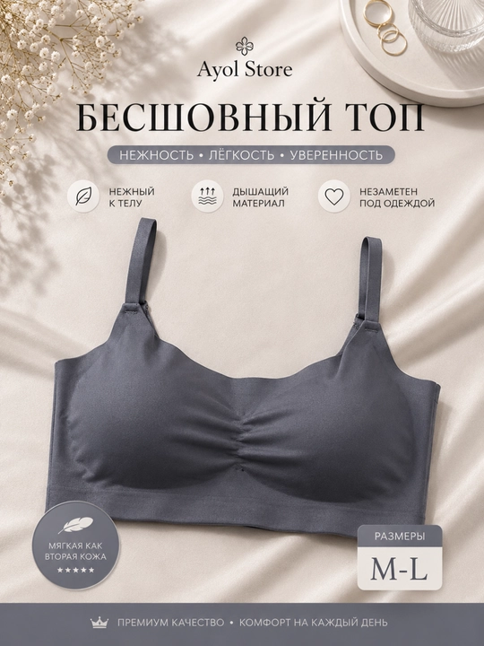 Бюстгальтер бесшовный, лифчик без косточек, лифчик со съемными чашечками - 