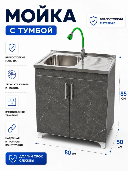 Oshxona moykasi tumba bilan 80x60 sm, zamonaviy va qulay model - 