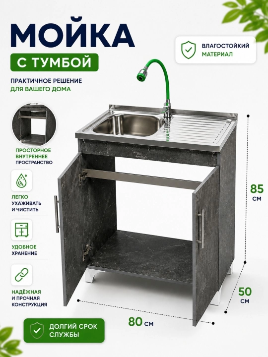 Мойка с тумбой 80x60 см, кухонная модель удобная и практичная
