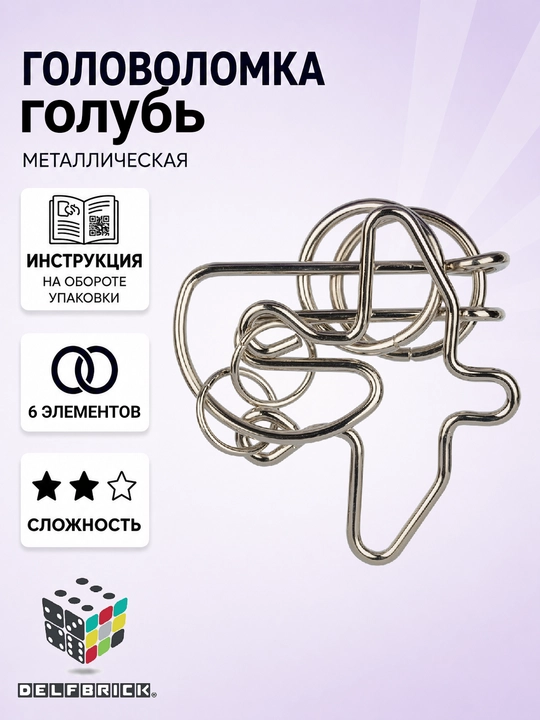 Металлическая головоломка DELFBRICK, 2 уровень сложности - 