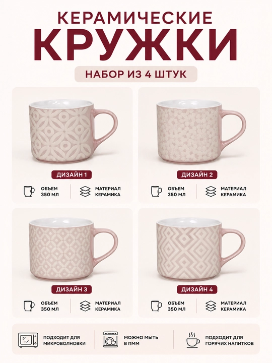 Набор кружек, 4 шт