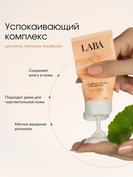 Крем-гель для лица LABA RETINAL+, 50 мл