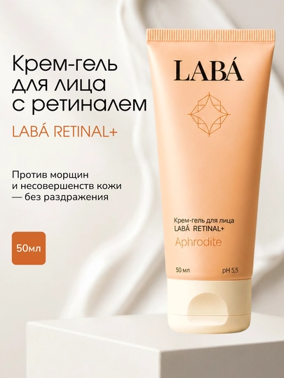 Крем-гель для лица LABA RETINAL+, 50 мл - 