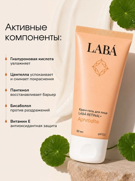 Крем-гель для лица LABA RETINAL+, 50 мл