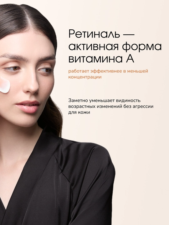 Крем-гель для лица LABA RETINAL+, 50 мл