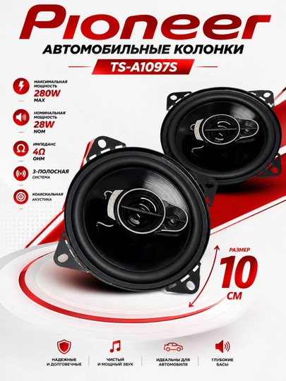 Pioneer TS-A1097S 10 sm avtomobil karnaylari, 3 polosali, 4 Ohm - 