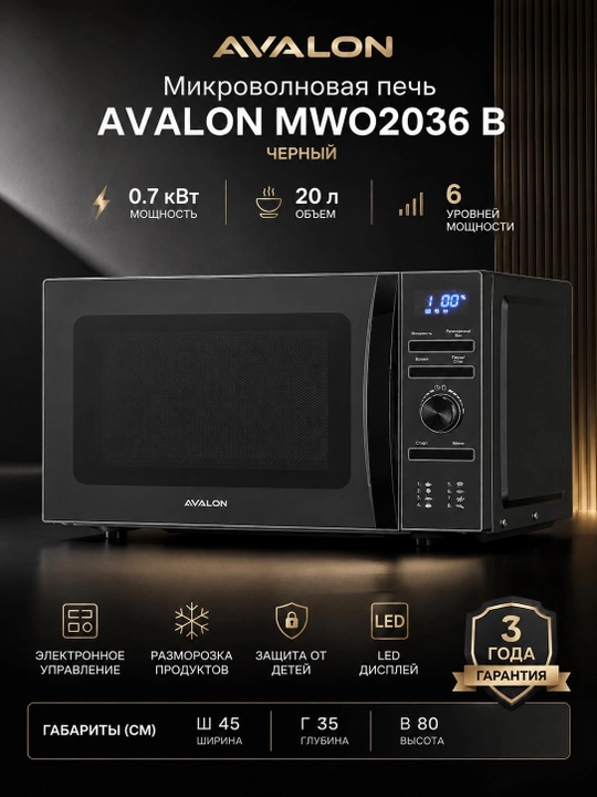 Микроволновая печь AVALON MWO2036 B, Qora - 
