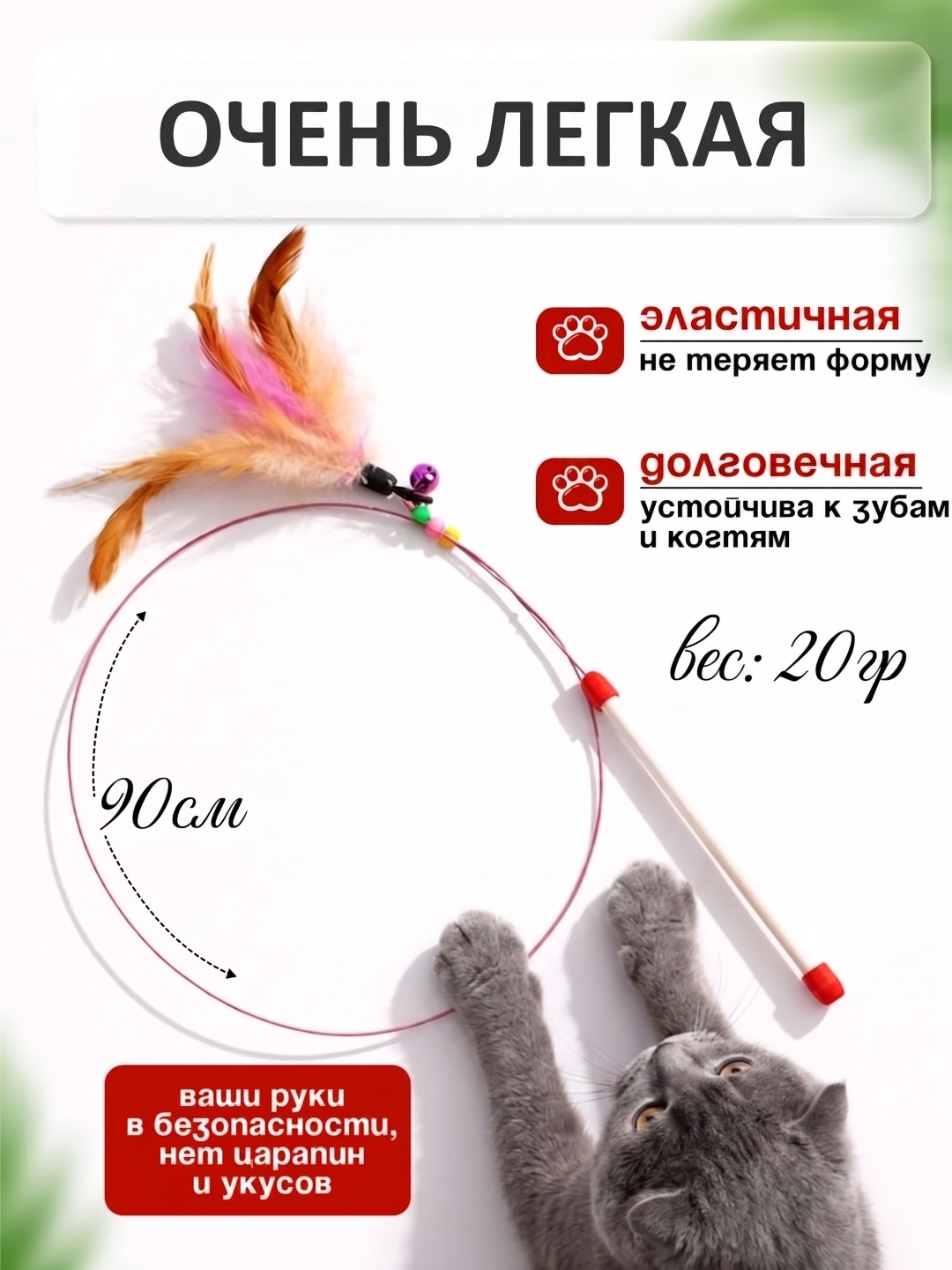 Игрушка для кошек и котят удочка-дразнилка с натуральными перьями