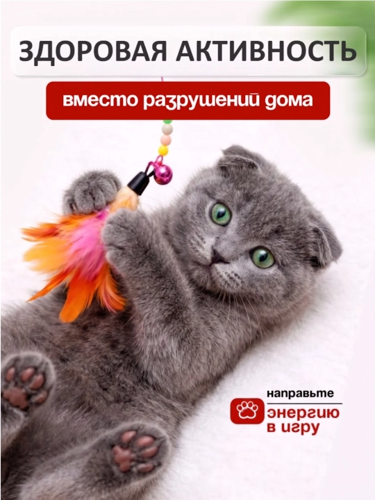 Игрушка для кошек и котят удочка-дразнилка с натуральными перьями