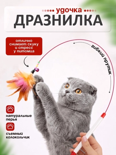 Игрушка для кошек и котят удочка-дразнилка с натуральными перьями - 