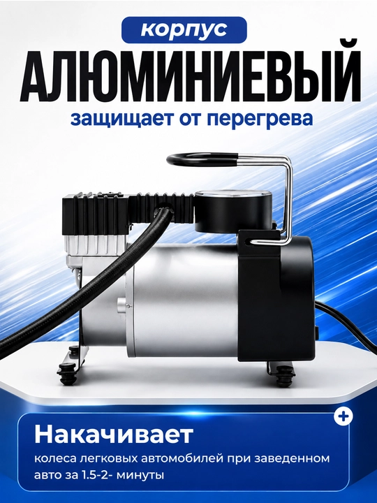 Автомобильный компрессор, электронасос, универсальный