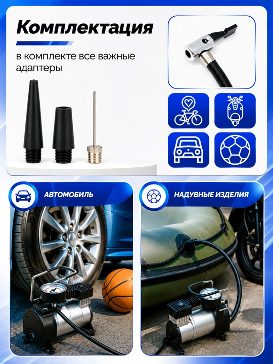 Автомобильный компрессор, электронасос, универсальный