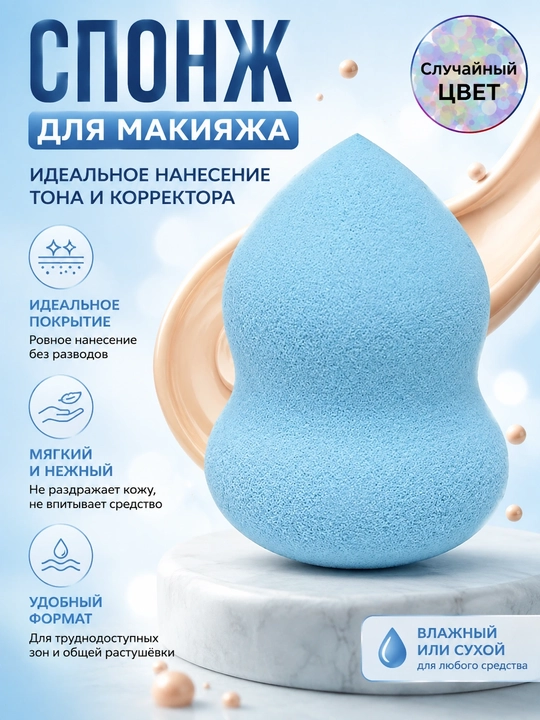 Спонжи для макияжа лица - 