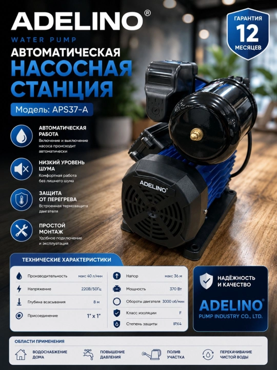Avtomatik suv nasosi Adelino PW 550 suv nasosi, 550 Vt, 50 l/min, 42 m