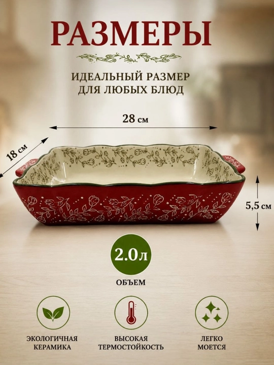 Керамическая форма для запекания 2 л, универсальная