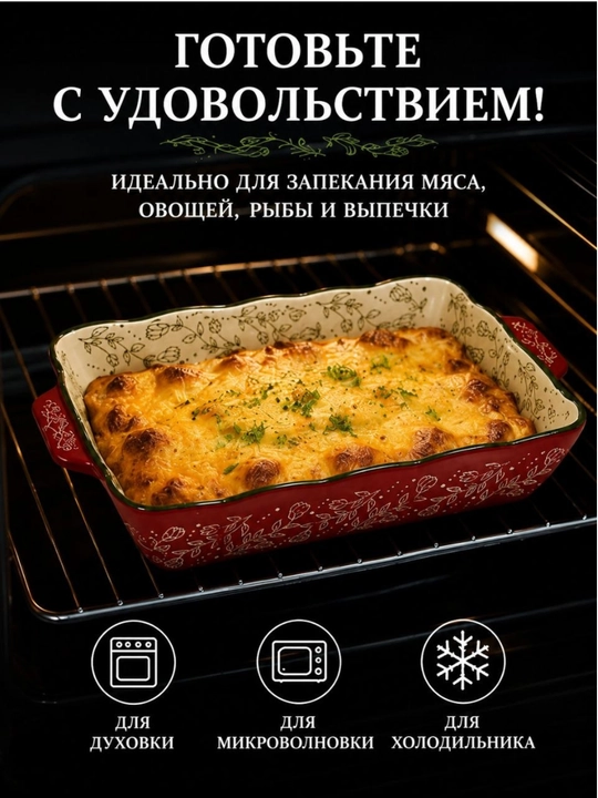 Керамическая форма для запекания 2 л, универсальная