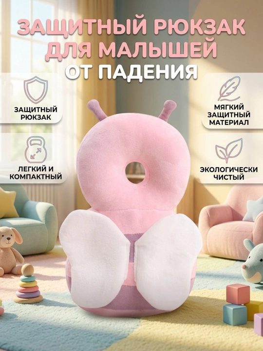 Bolaning boshini himoya qiluvchi va yiqilishining oldini oluvchi yostiq-ryukzak