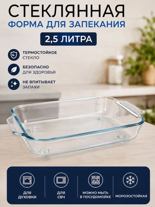 Keramik pishirish idishi 2 l, duxovka uchun universal qolip - 