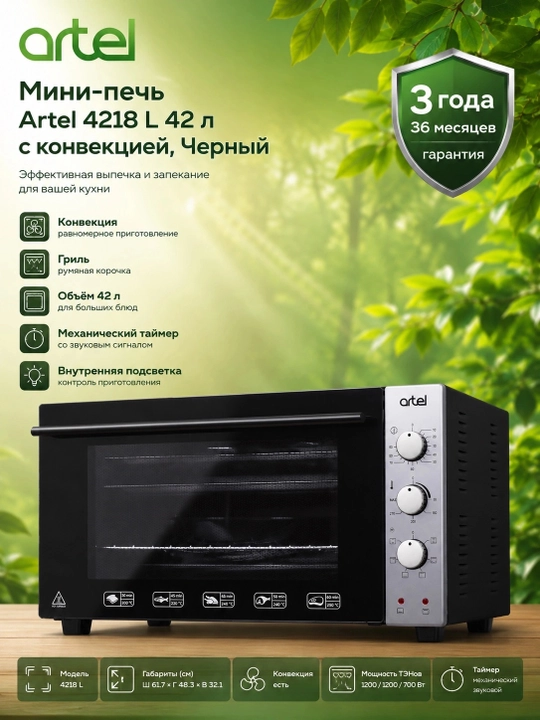 Мини-печь Artel 4218 L 42 л с конвекцией, Черный - 