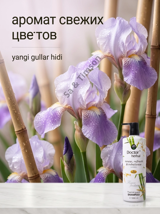 Шампунь для волос Doctor Herbal PRO-V, термозащита, цветочный аромат, 1000 мл