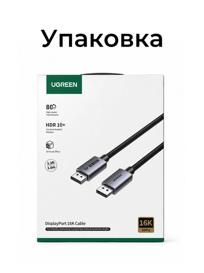 Кабель UGREEN DisplayPort 2.1 16K60Гц 80Гбит/c DP131