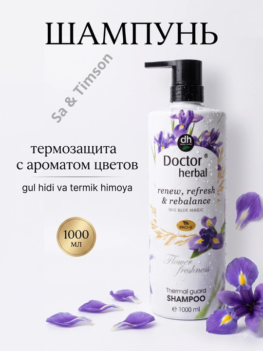 Шампунь для волос Doctor Herbal PRO-V, термозащита, цветочный аромат, 1000 мл