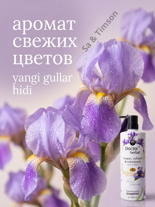 Шампунь для волос Doctor Herbal PRO-V, термозащита, цветочный аромат, 1000 мл