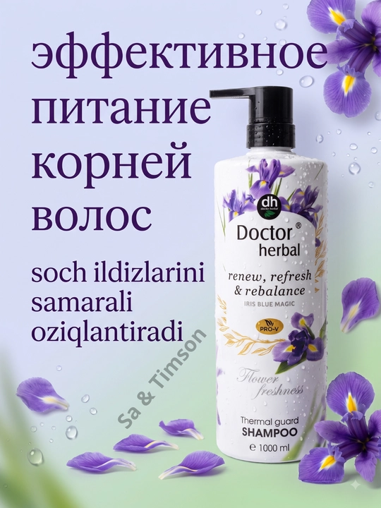 Шампунь для волос Doctor Herbal PRO-V, термозащита, цветочный аромат, 1000 мл