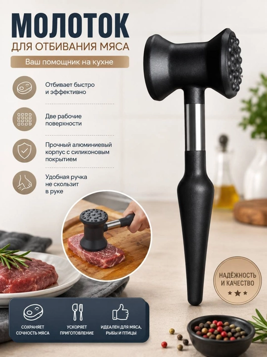 Молоток для отбивания мяса — удобный помощник на кухне - 