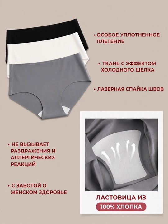 Ayollar uchun choksiz slip trusiklar, 2–3 dona to‘plam