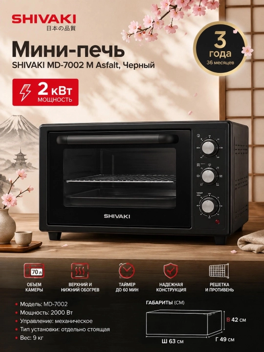 SHIVAKI MD-7002 M Asfalt mini-pechi, qora rang - 