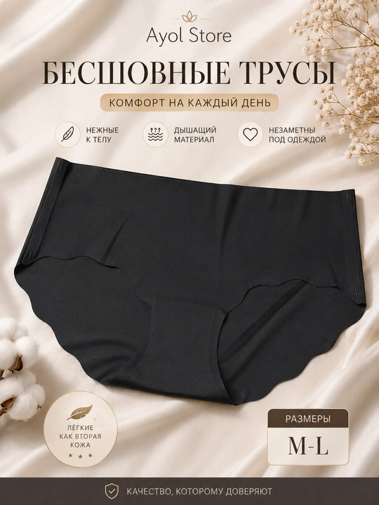 Ayollar uchun choksiz slip trusiklar, 2–3 dona to‘plam