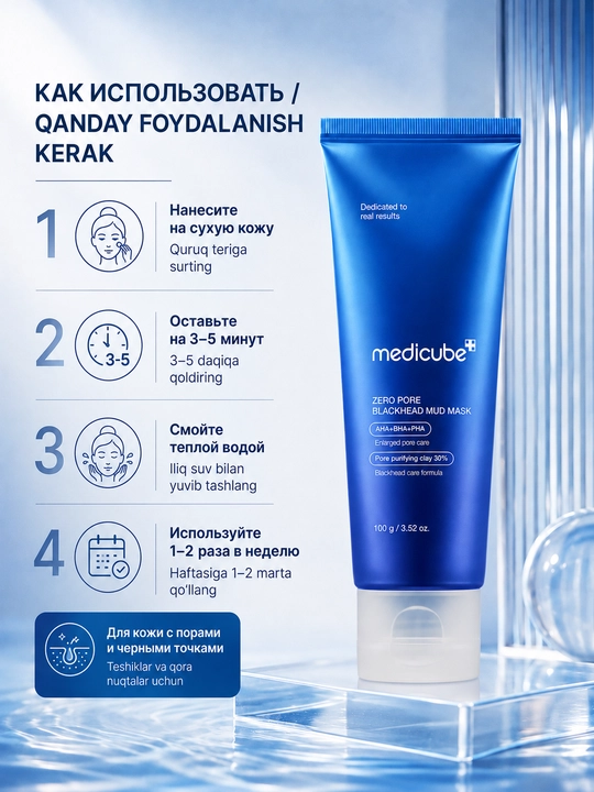 Глиняная маска Medicube Zero Pore Blackhead Mud Mask для очищения пор, 100 г