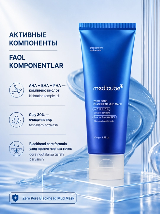 Глиняная маска Medicube Zero Pore Blackhead Mud Mask для очищения пор, 100 г