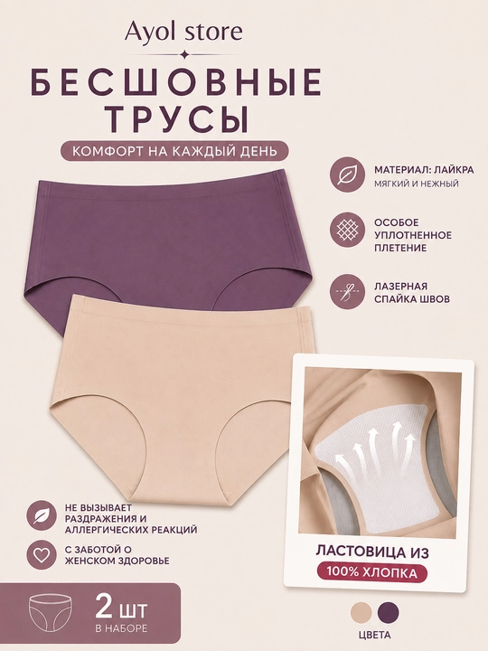 Женские бесшовные трусы слипы, набор 2–3 шт - 