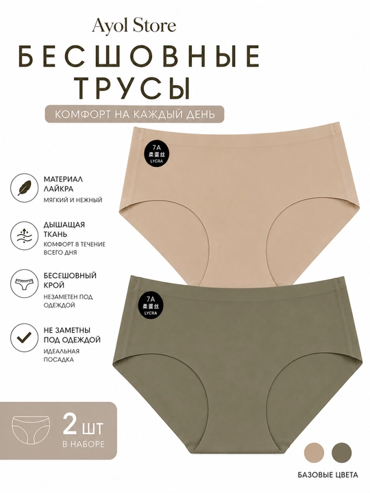 Женские бесшовные трусы слипы, набор 2–3 шт - 