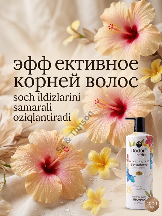 Шампунь для волос Doctor Herbal PRO-V, термозащита, цветочный аромат, 1000 мл