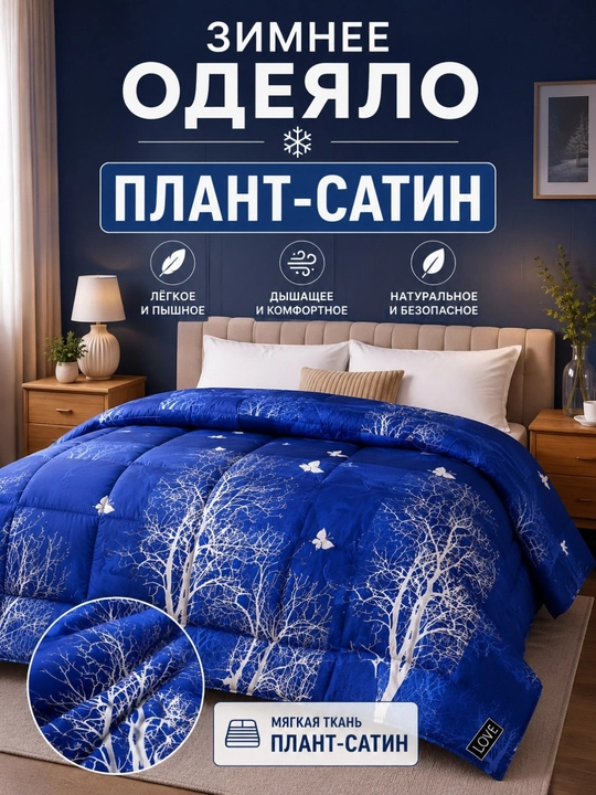 Одеяло из Плант-Сатина и Бамбука, односпальное, двуспальное, 140х210 см, 200х220 см - 