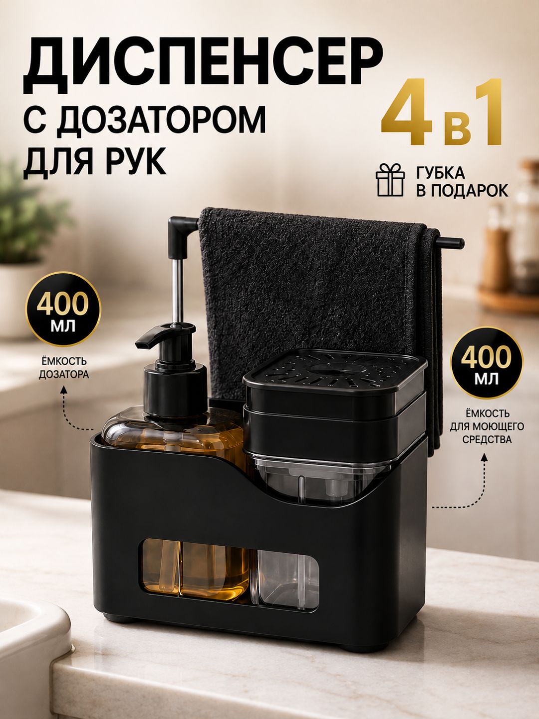 Idish yuvish vositasi uchun gubkali oshxona dispenser-organayzeri, ko‘p funksiyali dozator - 