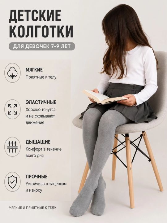 Однотонные детские колготки для девочек, elan kids - 